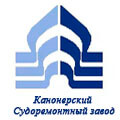 ЗАО «Канонерский судоремонтный завод»